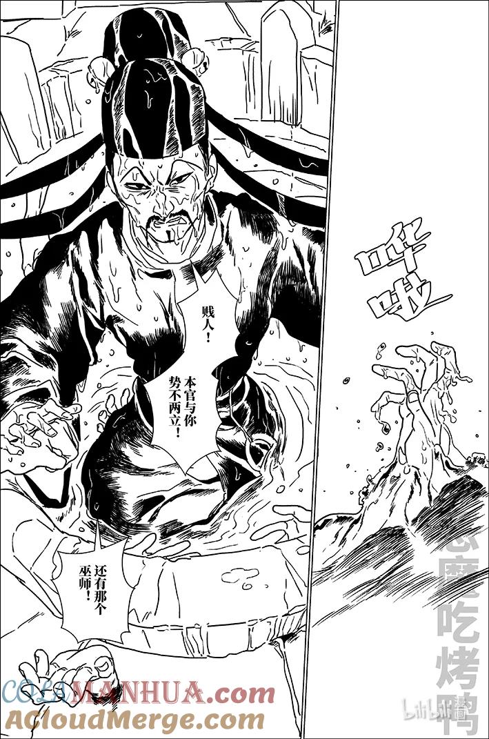 月挂林 六十 陆拾 第3页