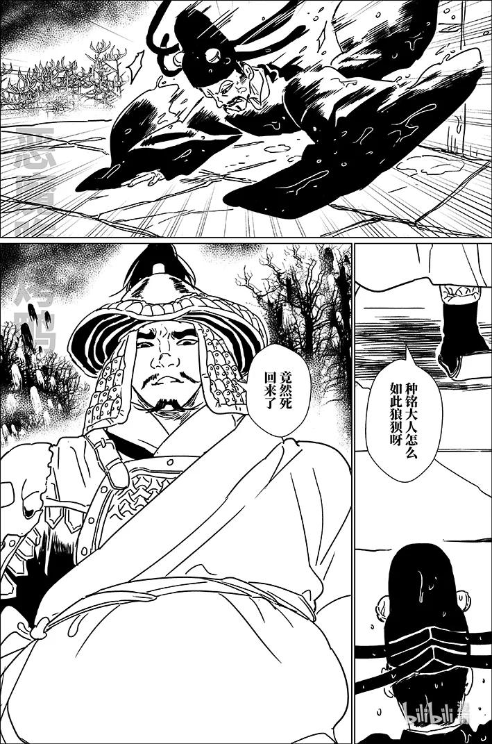 月挂林 六十 陆拾 第4页