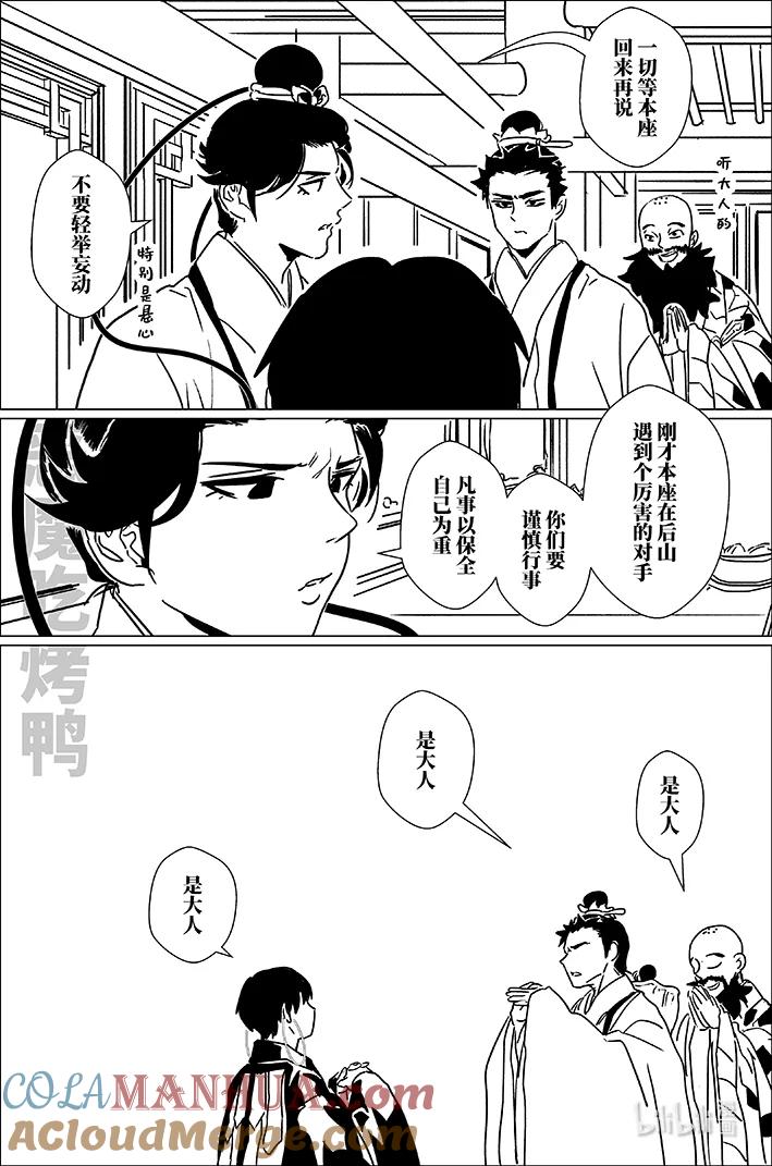 月挂林 六十 陆拾 第7页