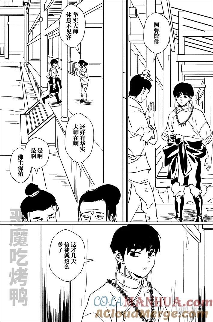 月挂林 六十 陆拾 第11页
