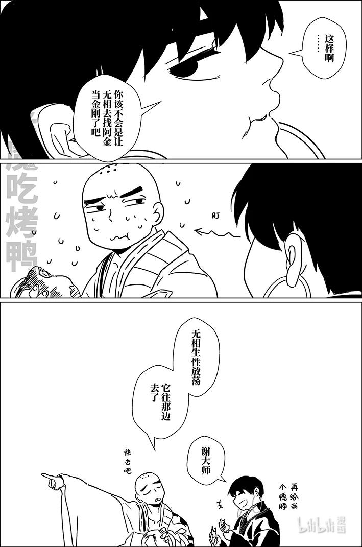 月挂林 六十 陆拾 第16页