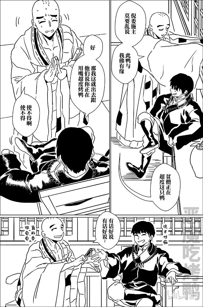 月挂林 六十 陆拾 第14页
