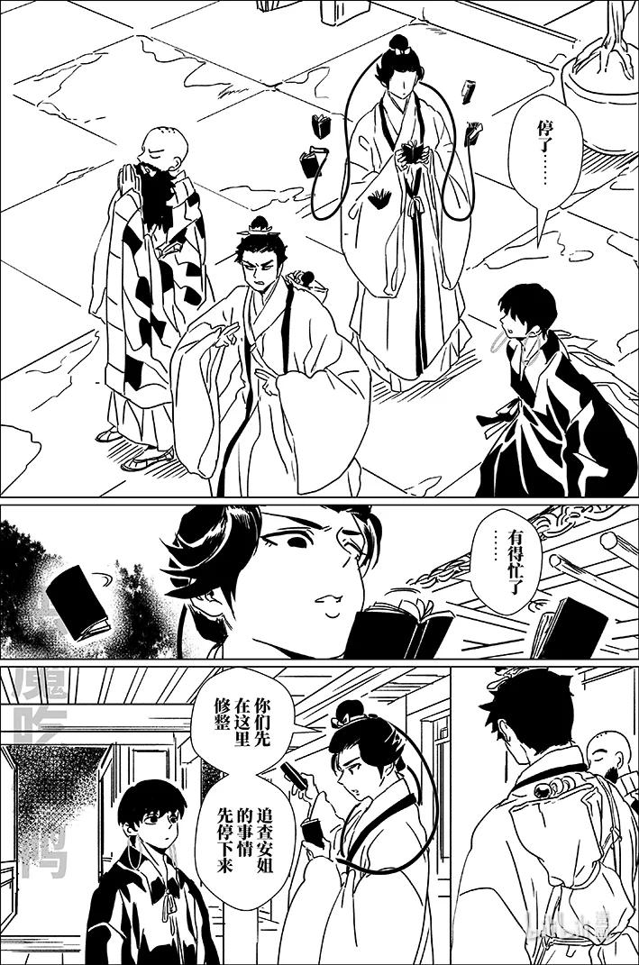月挂林 六十 陆拾 第6页