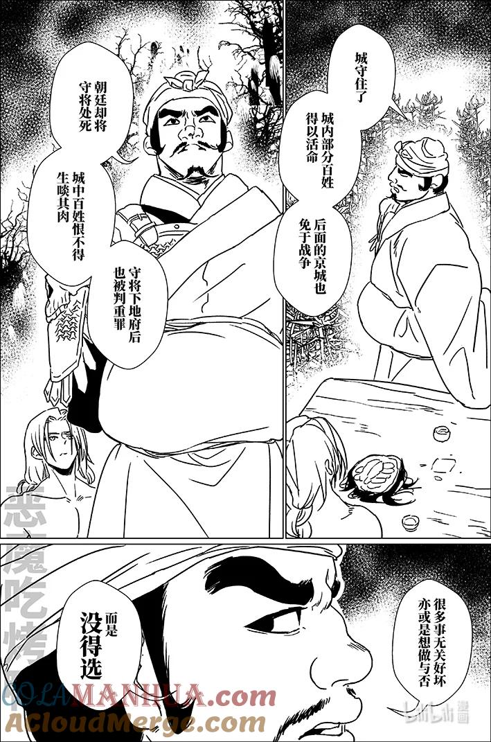 月挂林 六十一 陆拾壹 第11页