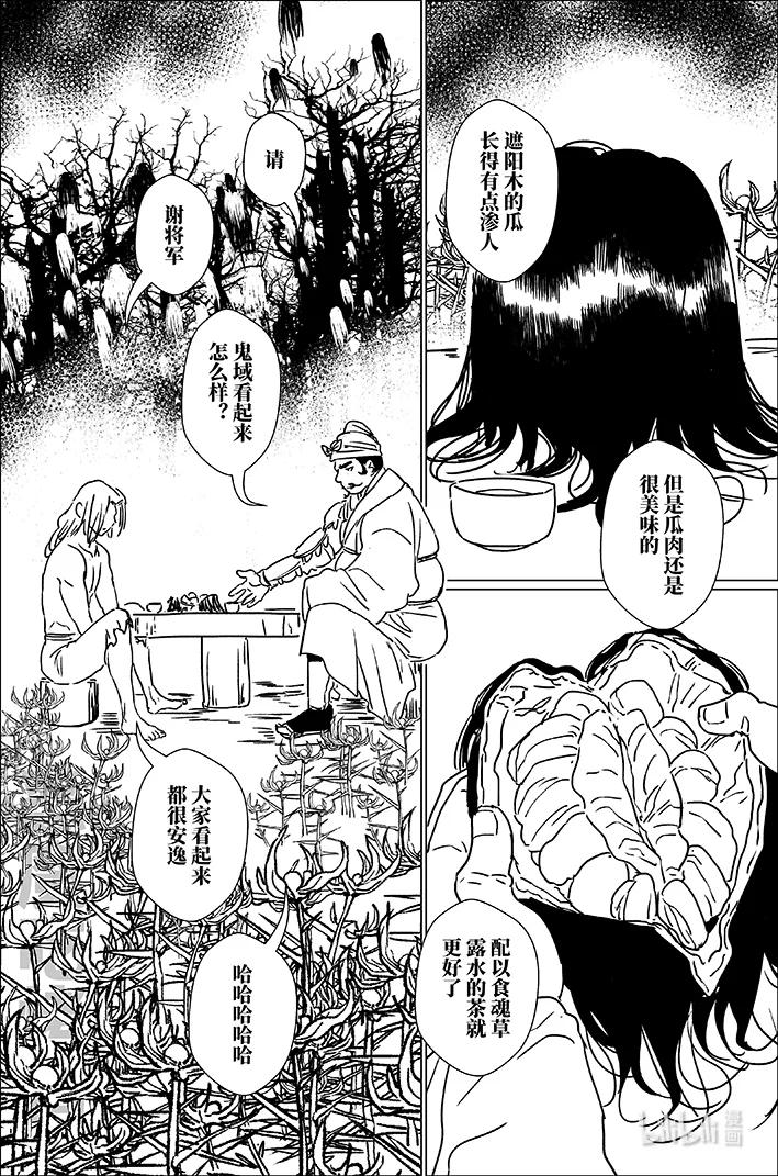 月挂林 六十一 陆拾壹 第8页