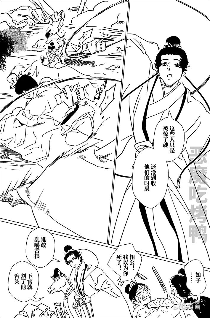 月挂林 六十一 陆拾壹 第2页