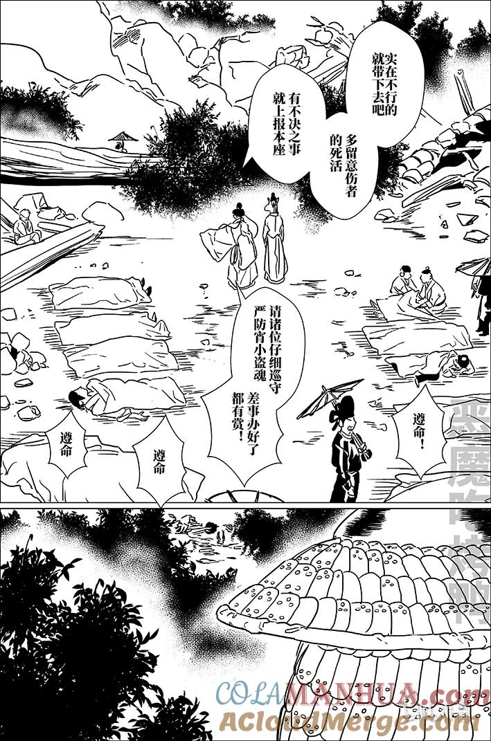 月挂林 六十一 陆拾壹 第3页