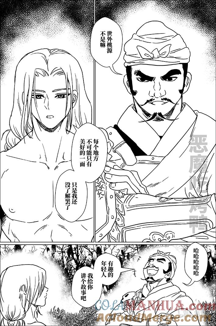 月挂林 六十一 陆拾壹 第9页