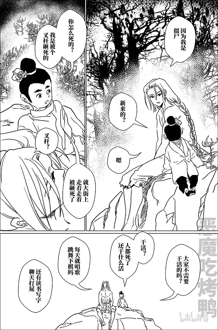 月挂林 六十一 陆拾壹 第6页