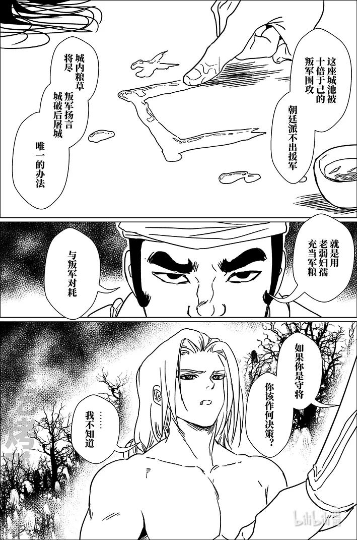 月挂林 六十一 陆拾壹 第10页
