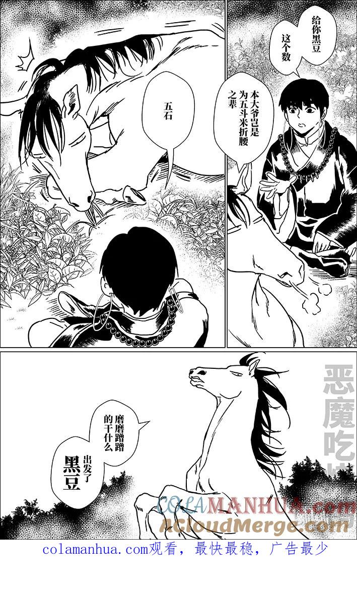 月挂林 六十一 陆拾壹 第17页