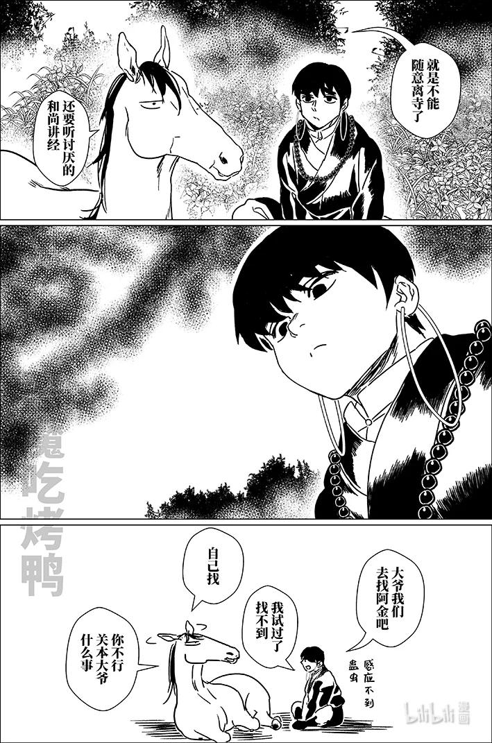 月挂林 六十一 陆拾壹 第16页