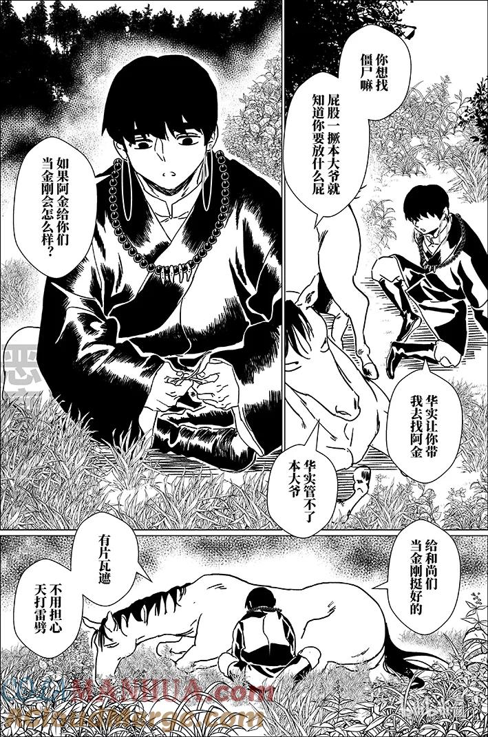 月挂林 六十一 陆拾壹 第15页