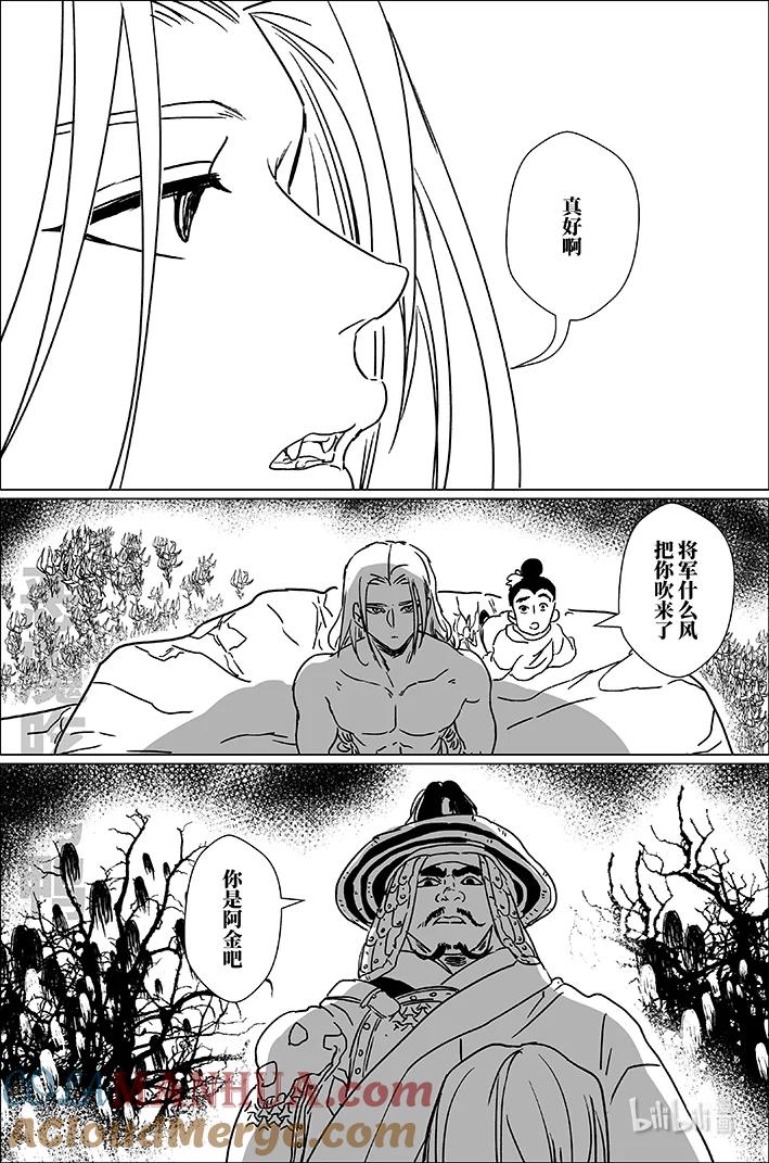月挂林 六十一 陆拾壹 第7页