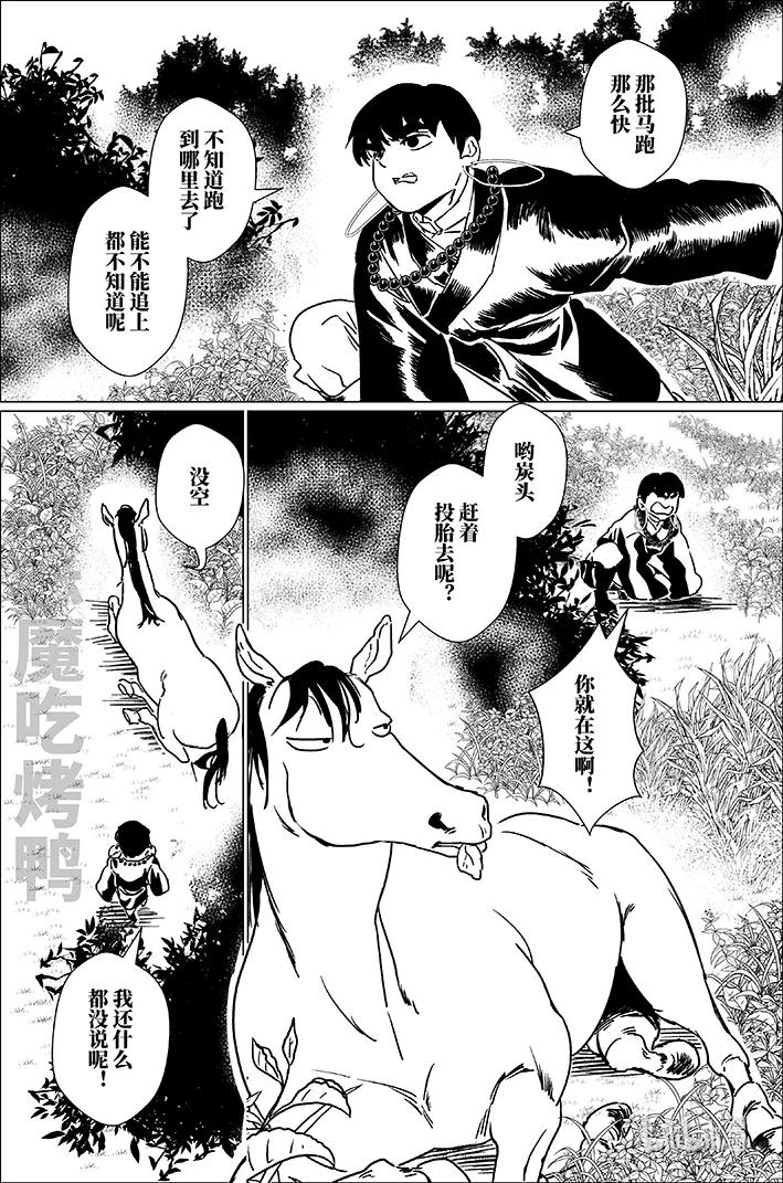 月挂林 六十一 陆拾壹 第14页