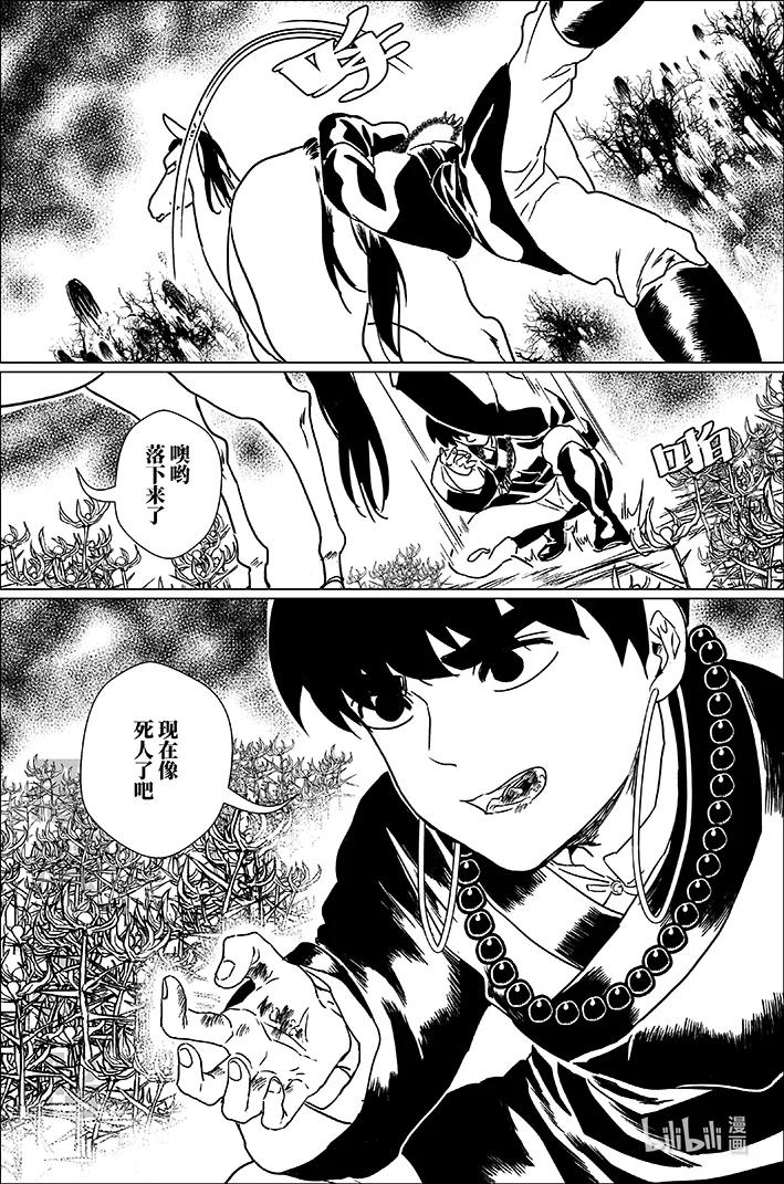 月挂林 六十二 陆拾贰 第6页