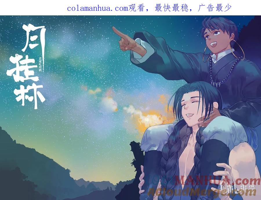 月挂林 六十二 陆拾贰 第1页