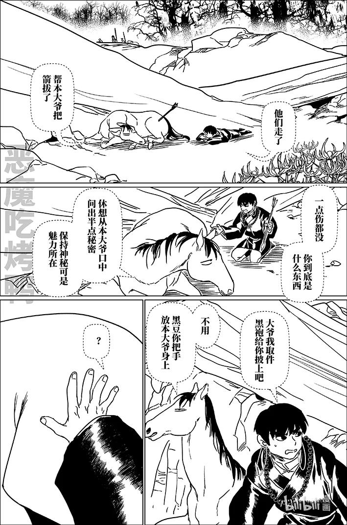 月挂林 六十二 陆拾贰 第16页