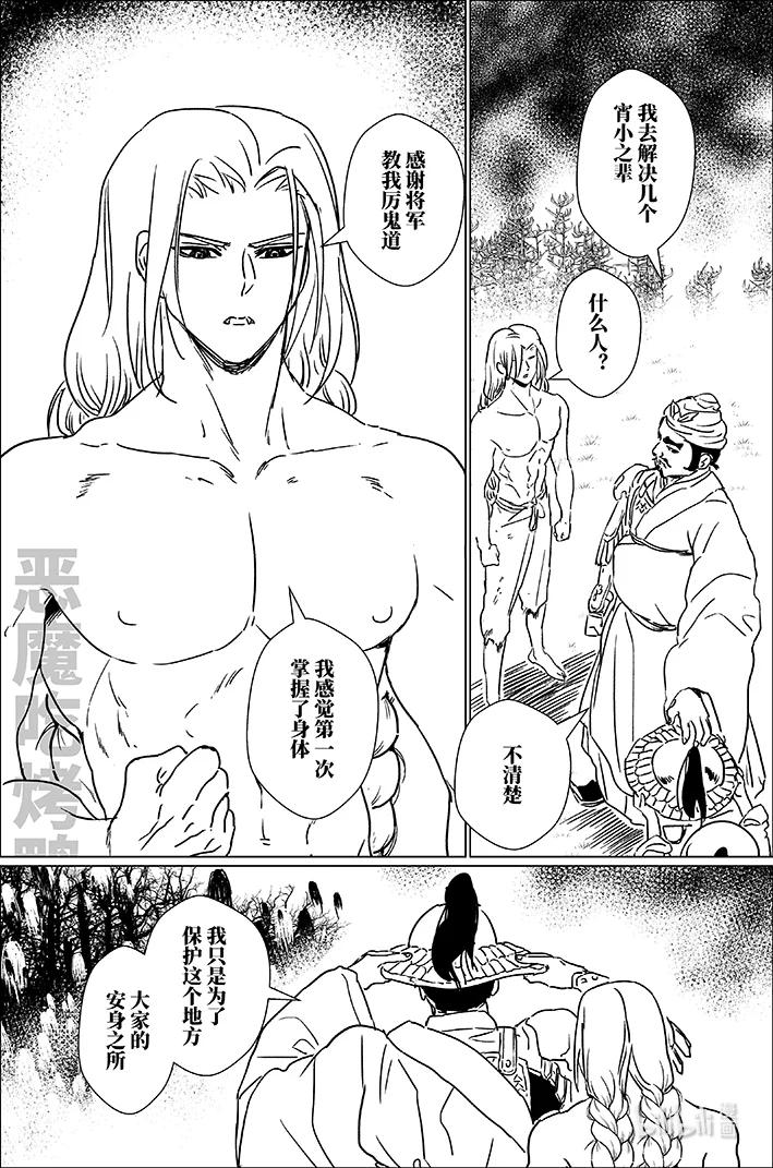 月挂林 六十二 陆拾贰 第10页