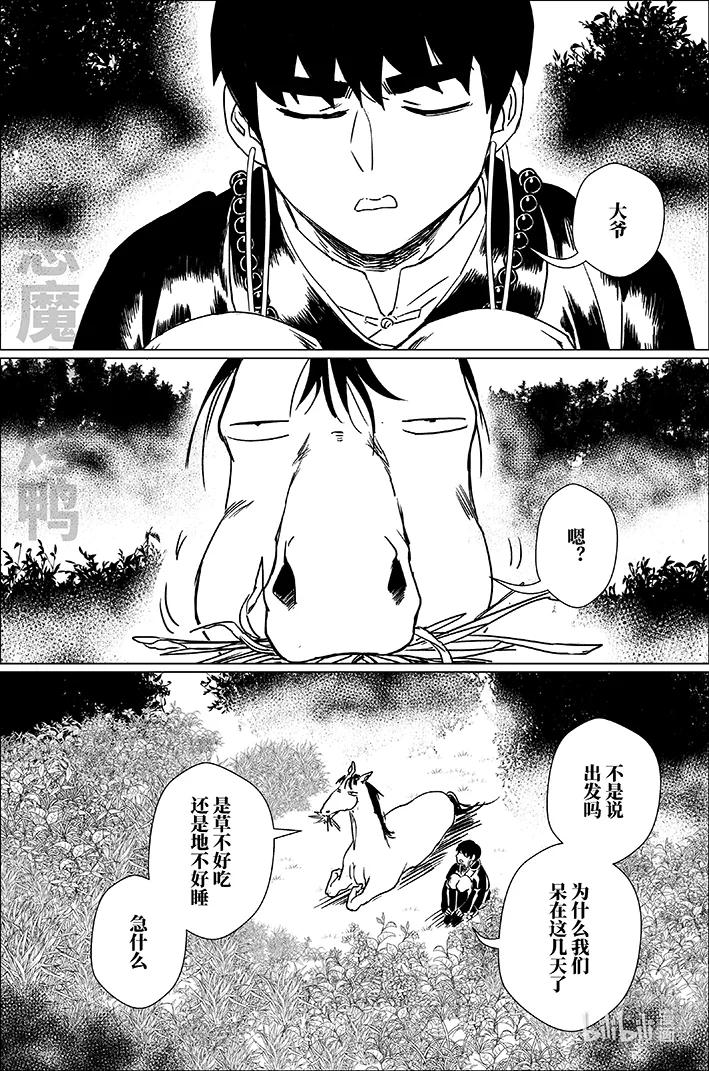 月挂林 六十二 陆拾贰 第2页