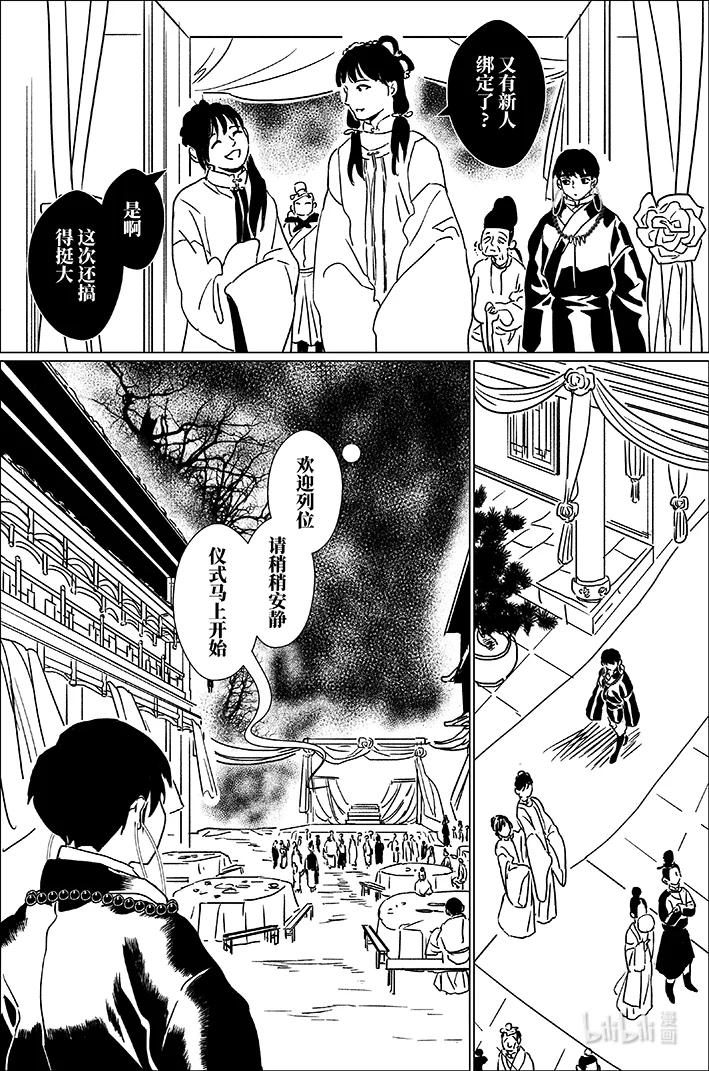 月挂林 六十三 陆拾叁 第12页