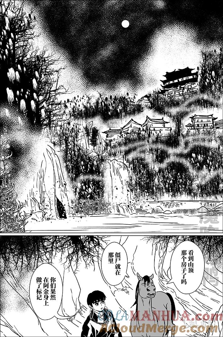 月挂林 六十三 陆拾叁 第7页