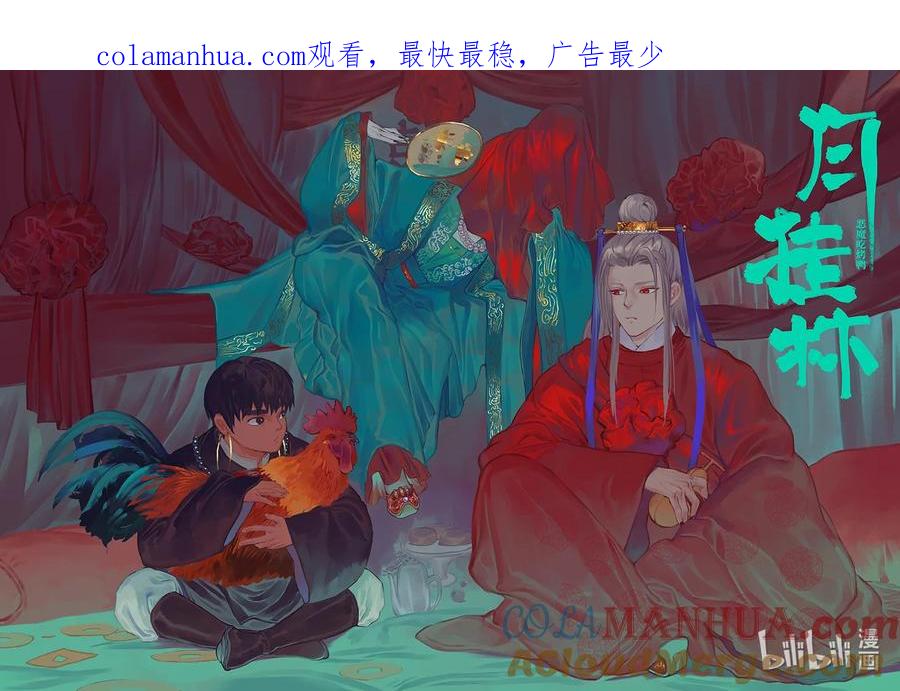 月挂林 六十三 陆拾叁 第1页
