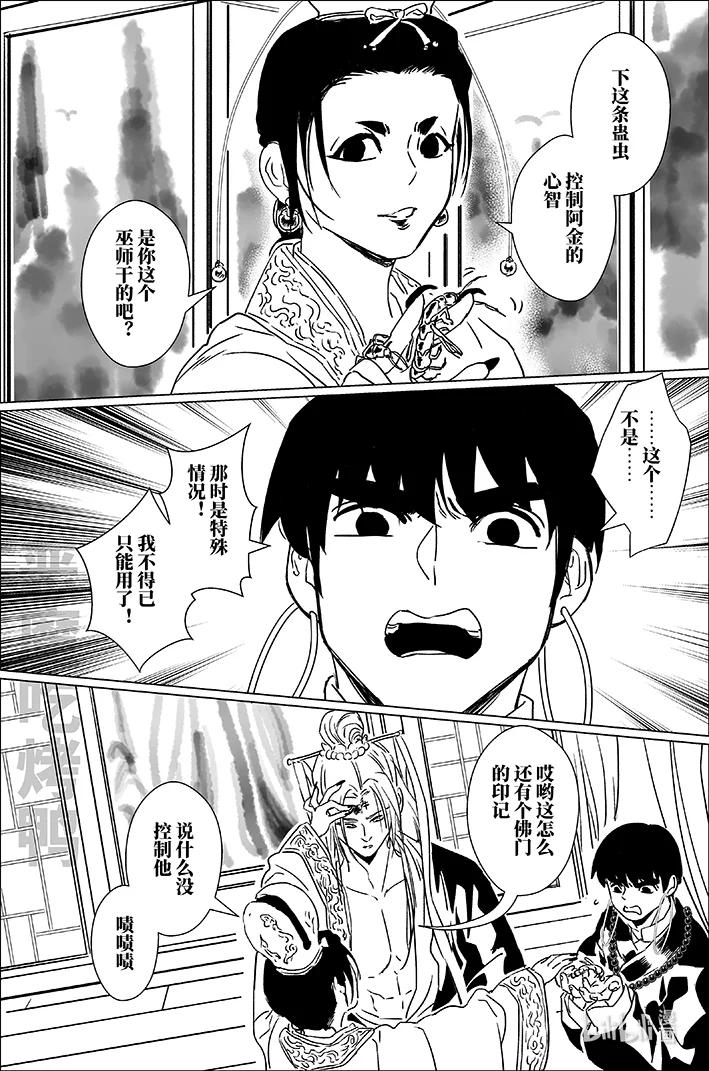 月挂林 六十五 陆拾伍 第6页