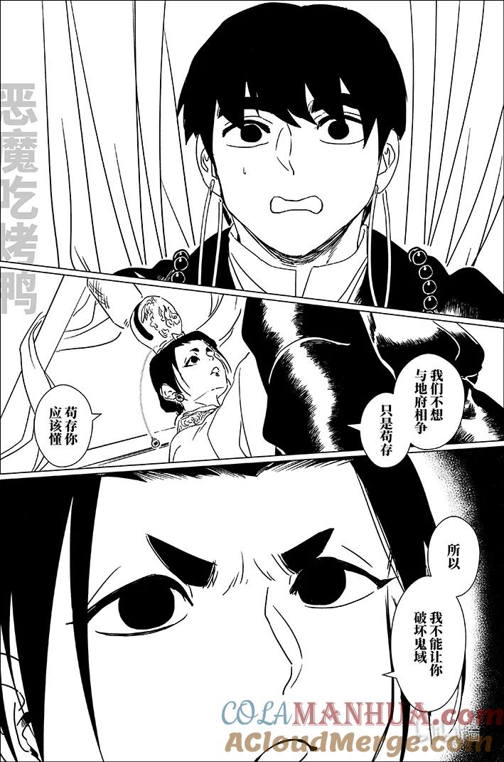 月挂林 六十五 陆拾伍 第11页