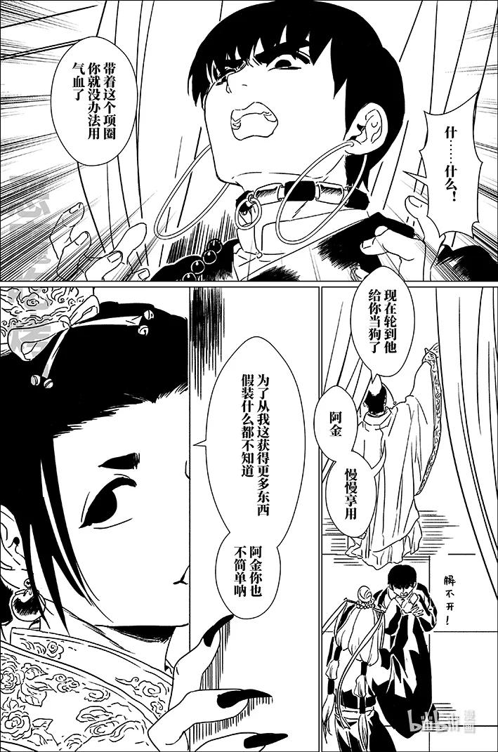 月挂林 六十五 陆拾伍 第12页