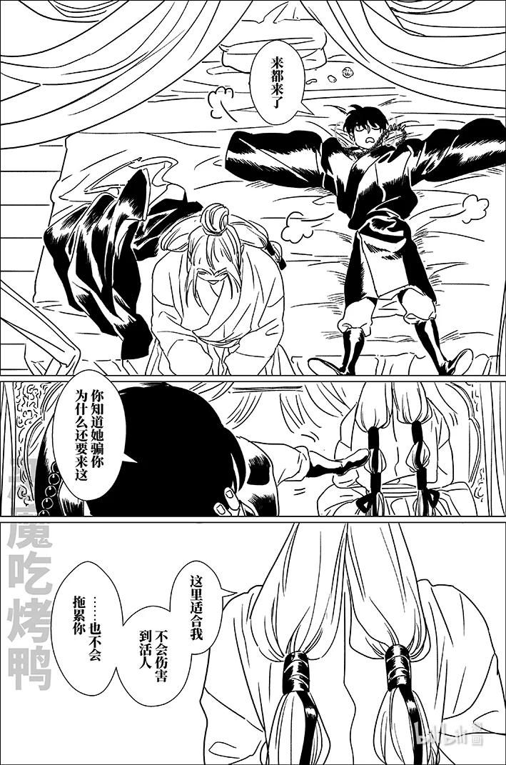 月挂林 六十五 陆拾伍 第14页