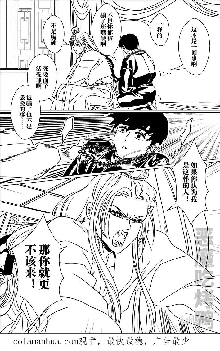 月挂林 六十五 陆拾伍 第16页