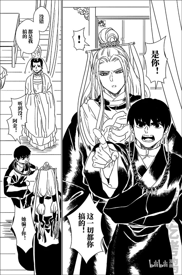 月挂林 六十五 陆拾伍 第2页