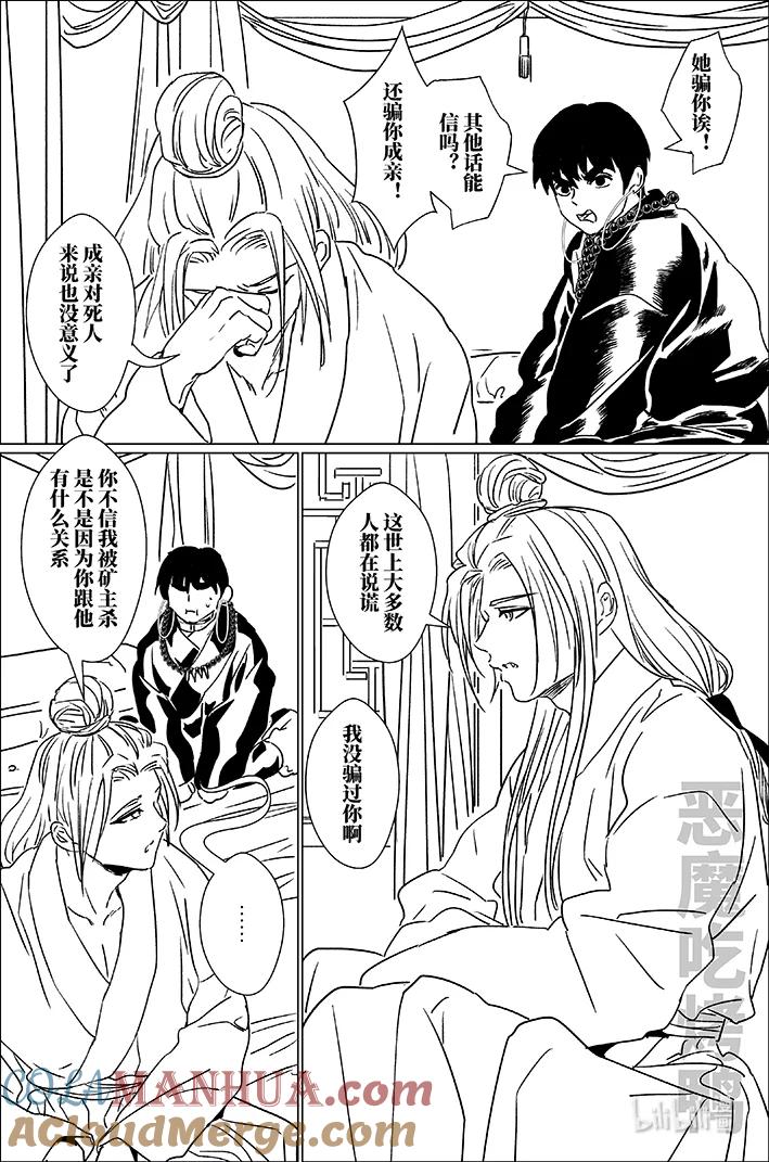 月挂林 六十五 陆拾伍 第15页