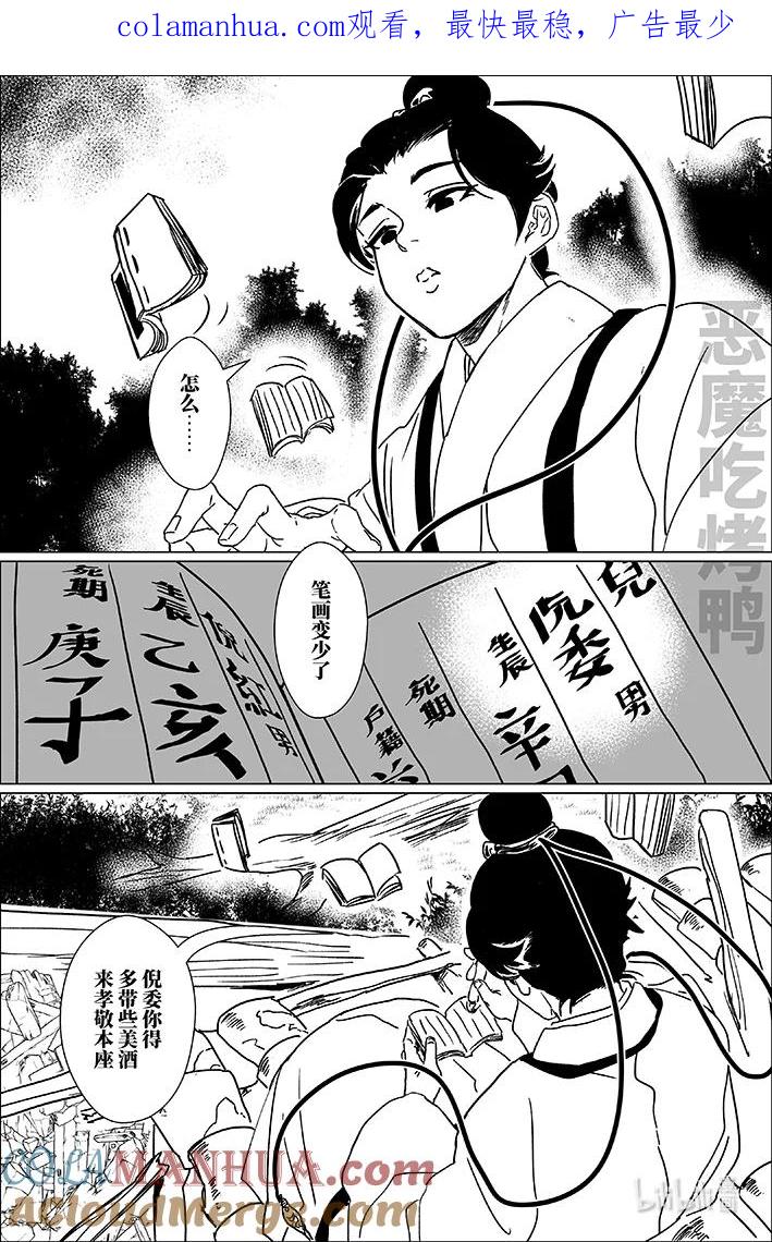 月挂林 六十五 陆拾伍 第1页