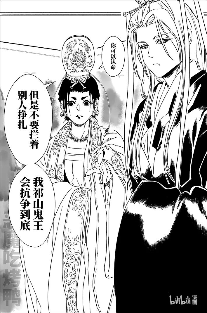 月挂林 六十五 陆拾伍 第10页