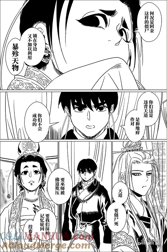 月挂林 六十五 陆拾伍 第9页