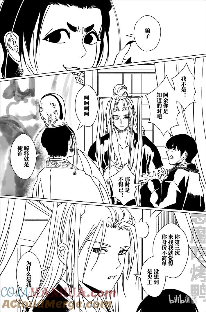 月挂林 六十五 陆拾伍 第7页
