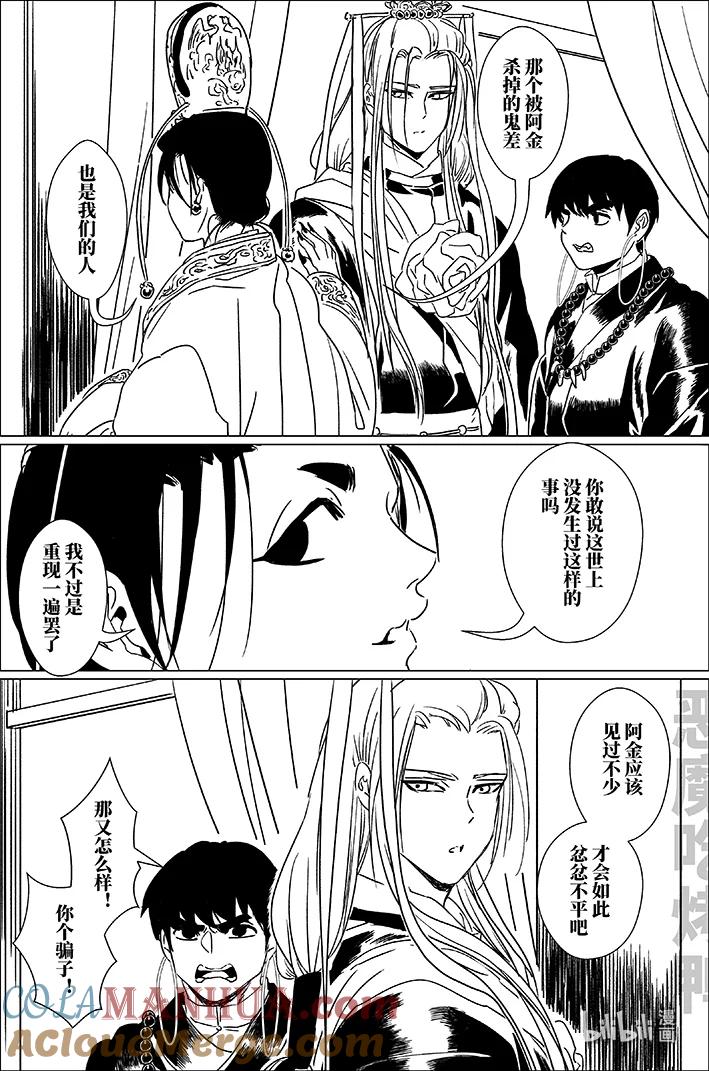 月挂林 六十五 陆拾伍 第3页