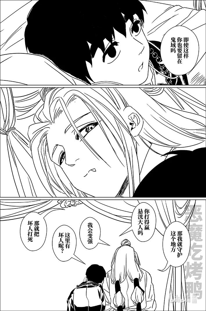 月挂林 六十六 陆拾陆 第6页