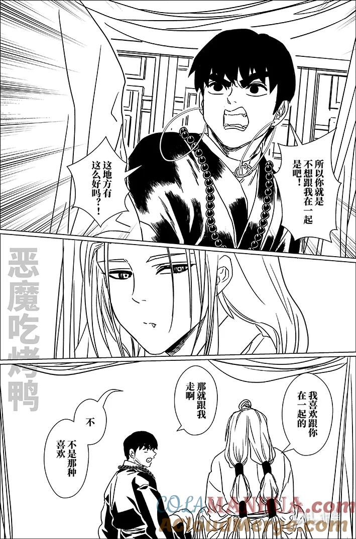月挂林 六十六 陆拾陆 第7页