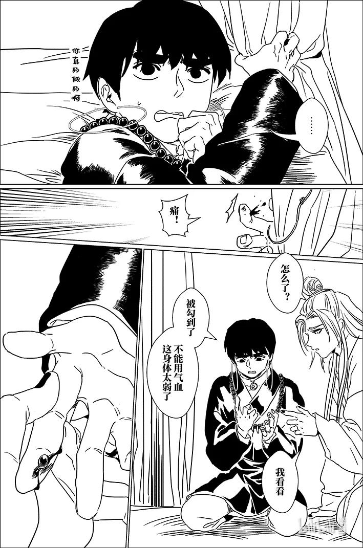 月挂林 六十六 陆拾陆 第12页