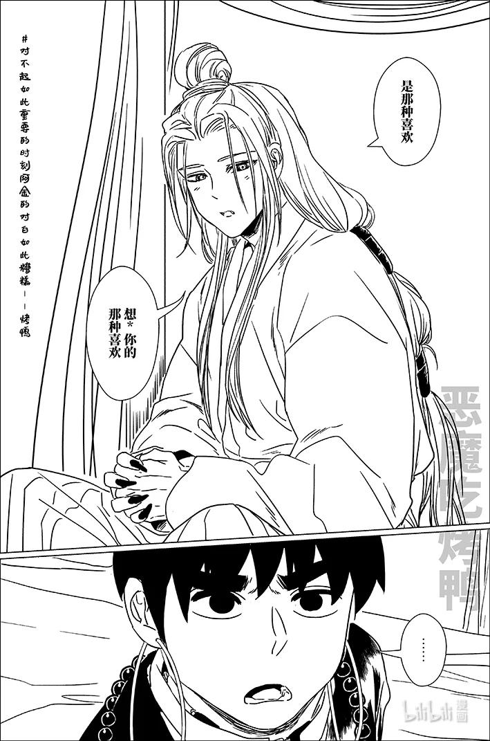 月挂林 六十六 陆拾陆 第8页