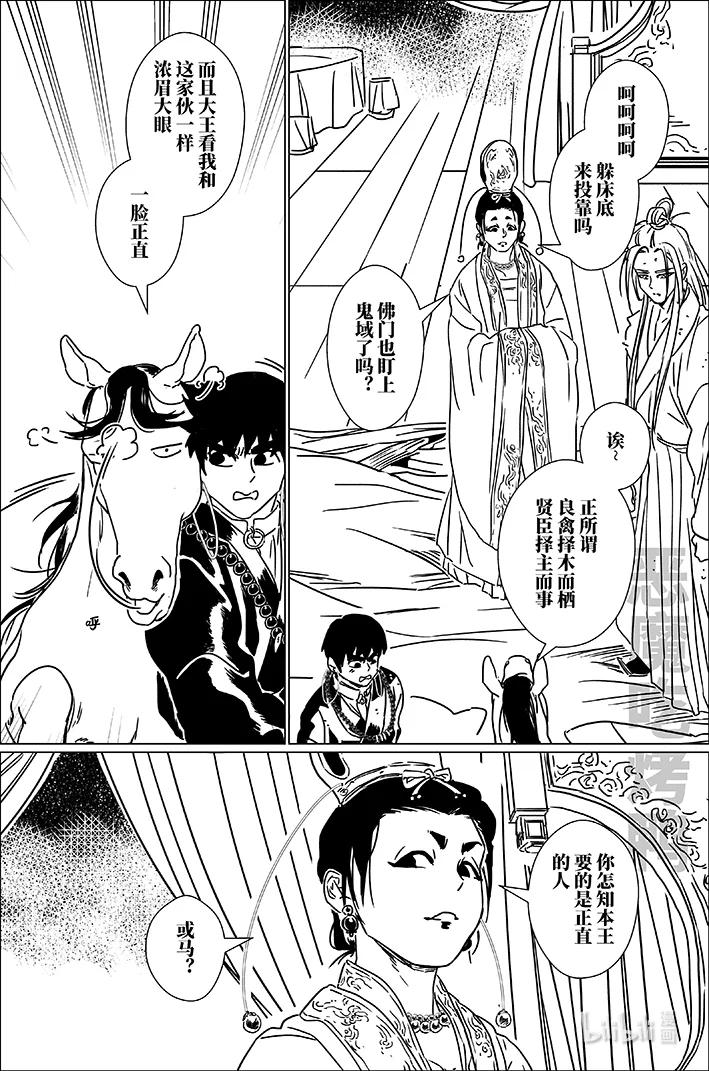 月挂林 六十八 陆拾捌 第8页