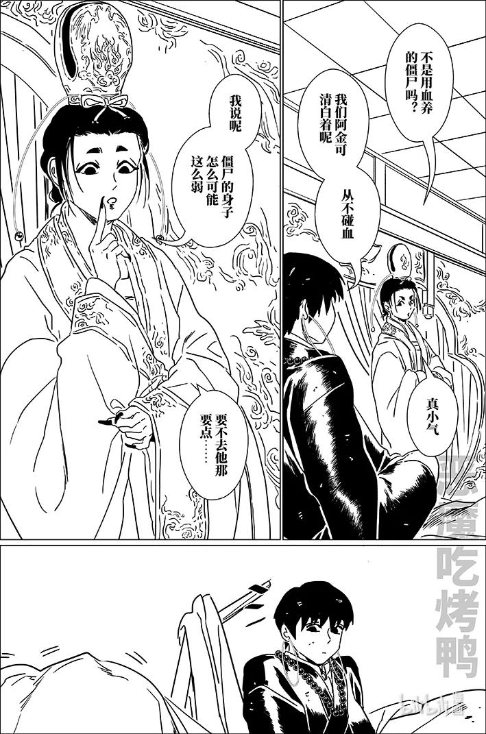 月挂林 六十八 陆拾捌 第6页
