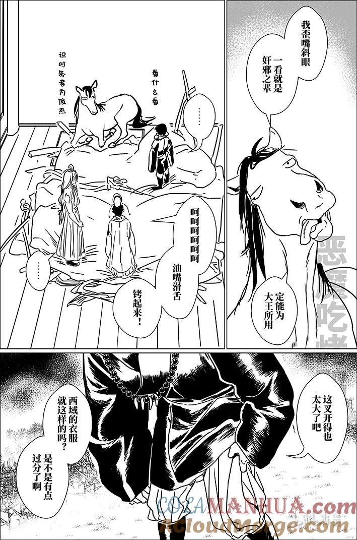 月挂林 六十八 陆拾捌 第9页