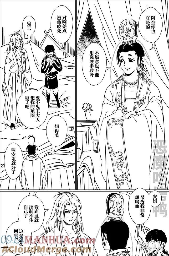 月挂林 六十八 陆拾捌 第5页