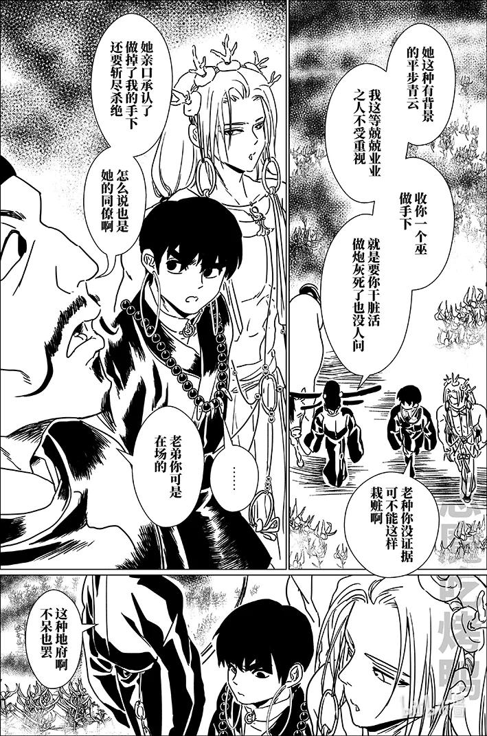月挂林 六十八 陆拾捌 第12页
