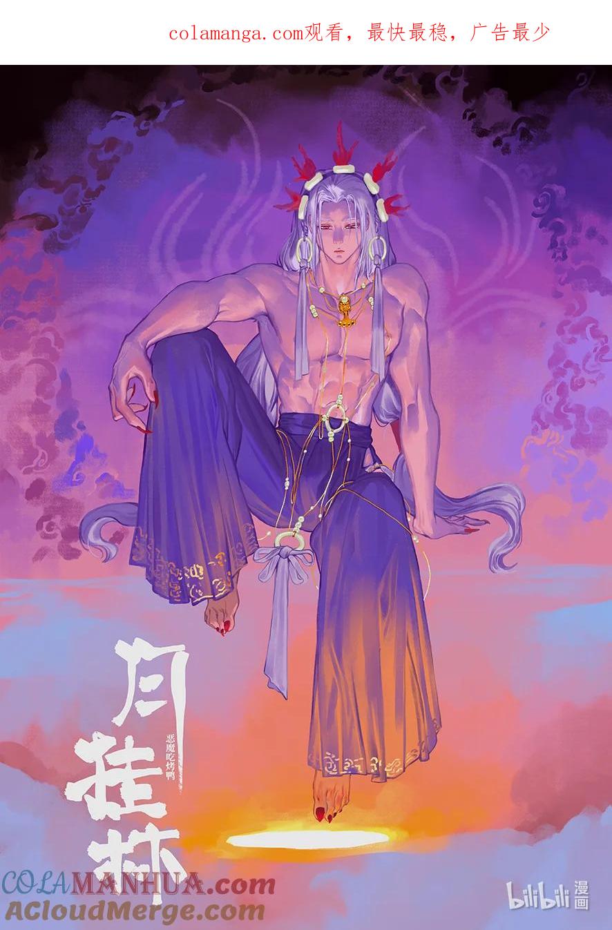 月挂林 六十八 陆拾捌 第1页