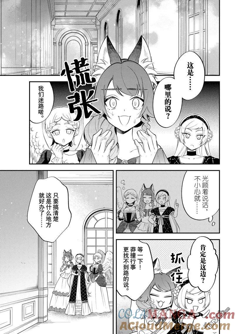 《关于我转生变成史莱姆这档事 异闻～在魔国生活的三位一体～》第70话 第5页